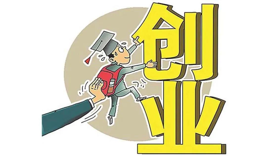 【金融服务】资金周转困难、想创业没本钱，别急，让“创帮贷”来帮你！