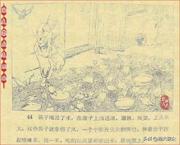 *革文**连环画《鸽子的秘密》张增木｜董建民｜张冰杰绘画
