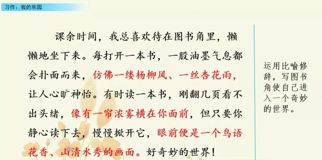 部编版四下习作我的乐园教材分析,我的乐园作文四年级400字范文院子