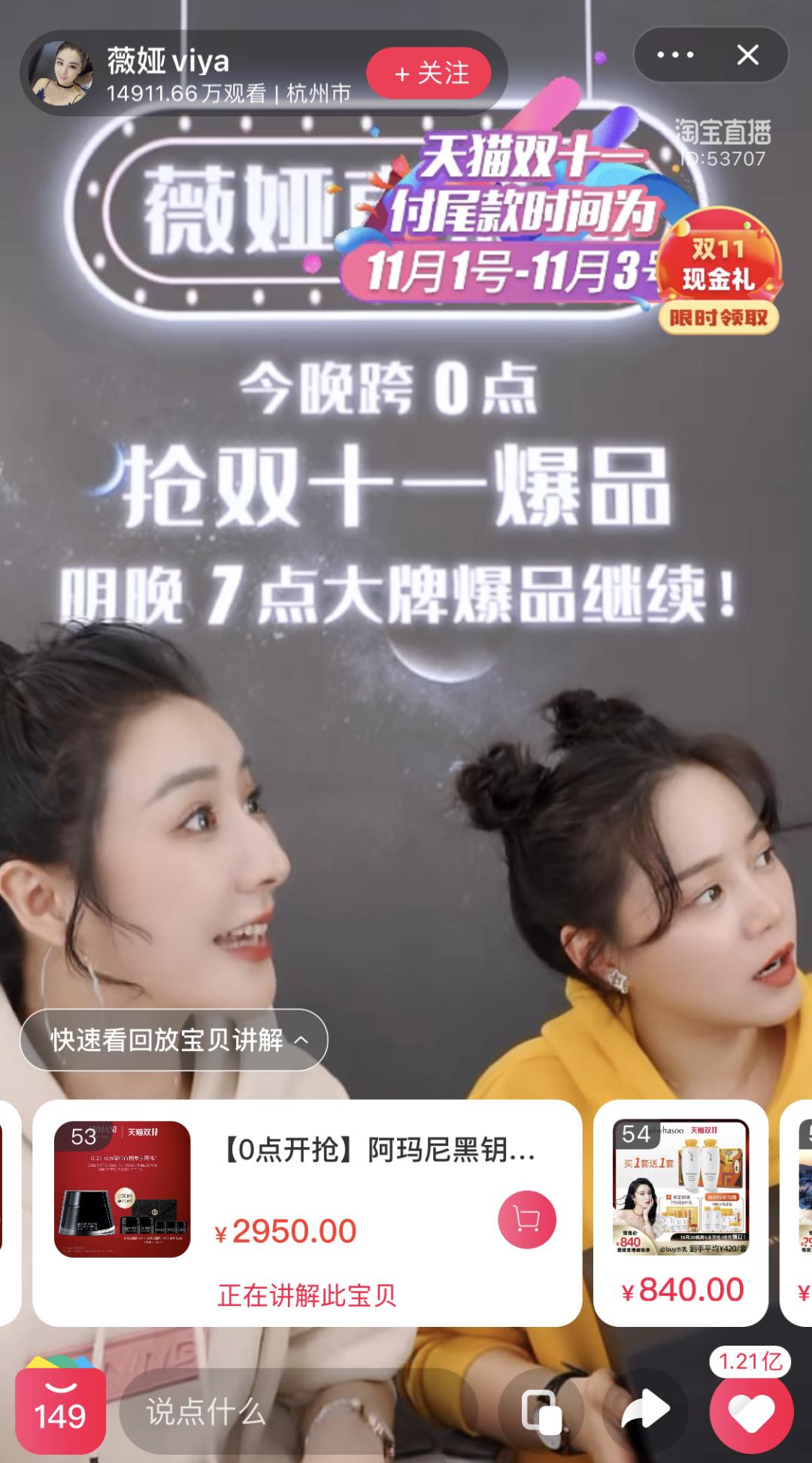 薇娅天猫双11阿玛尼,薇娅卖东西有没有翻车过