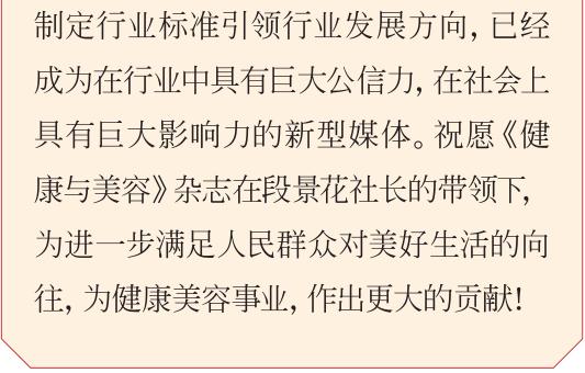 不负时光感恩同行《健康与美容》杂志创刊27周年特辑