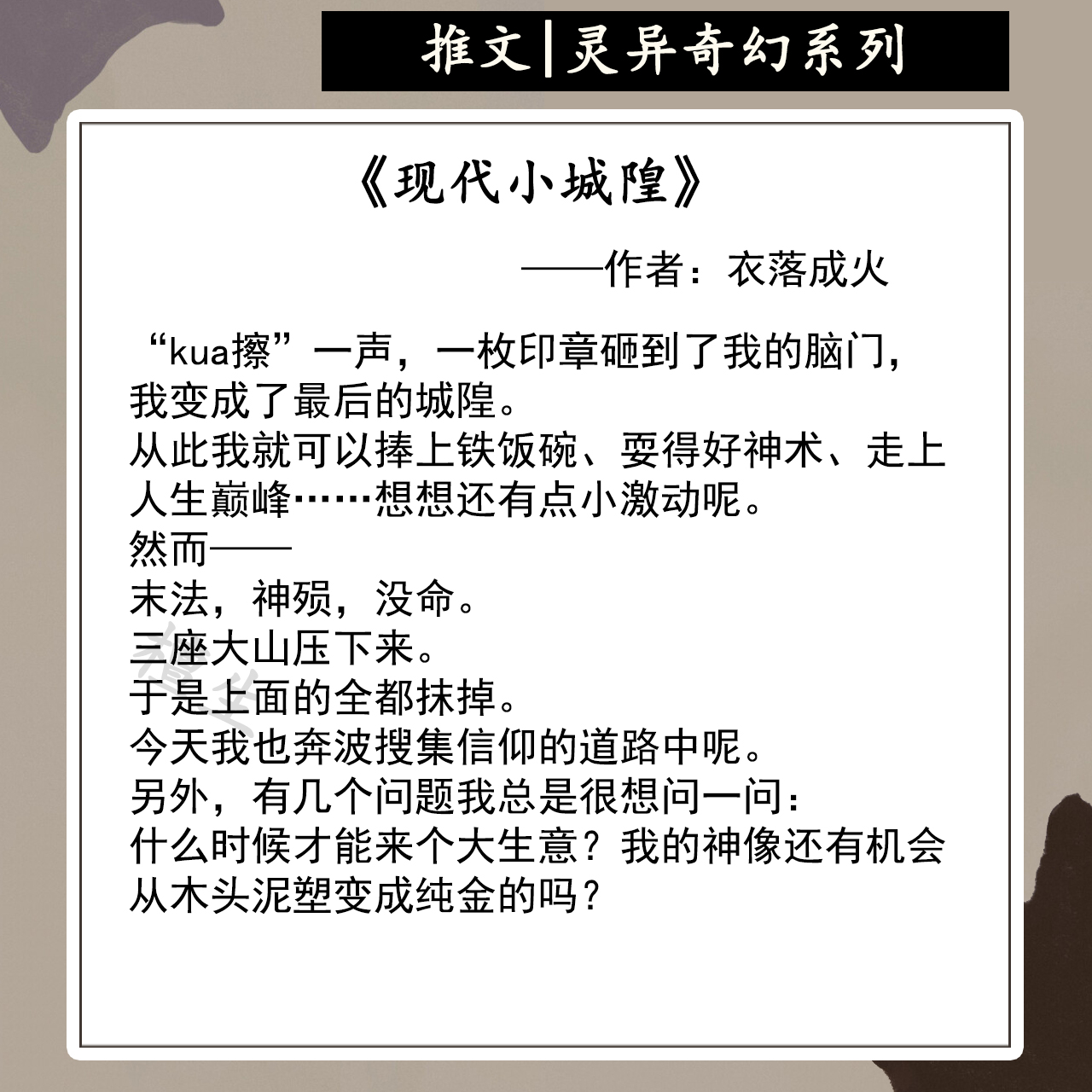 纯爱：灵异奇幻系列文！小城隍、判官，氪信仰攒功德他们是认真滴