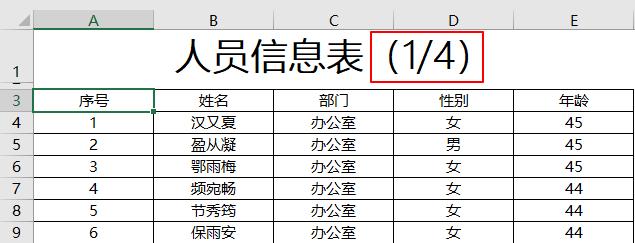 excel怎么打印每页纸都有编号,excel打印单据自动生成连续编号