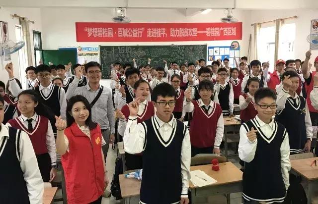 梦想碧桂园百城公益行南部站,广西碧桂园百城公益行