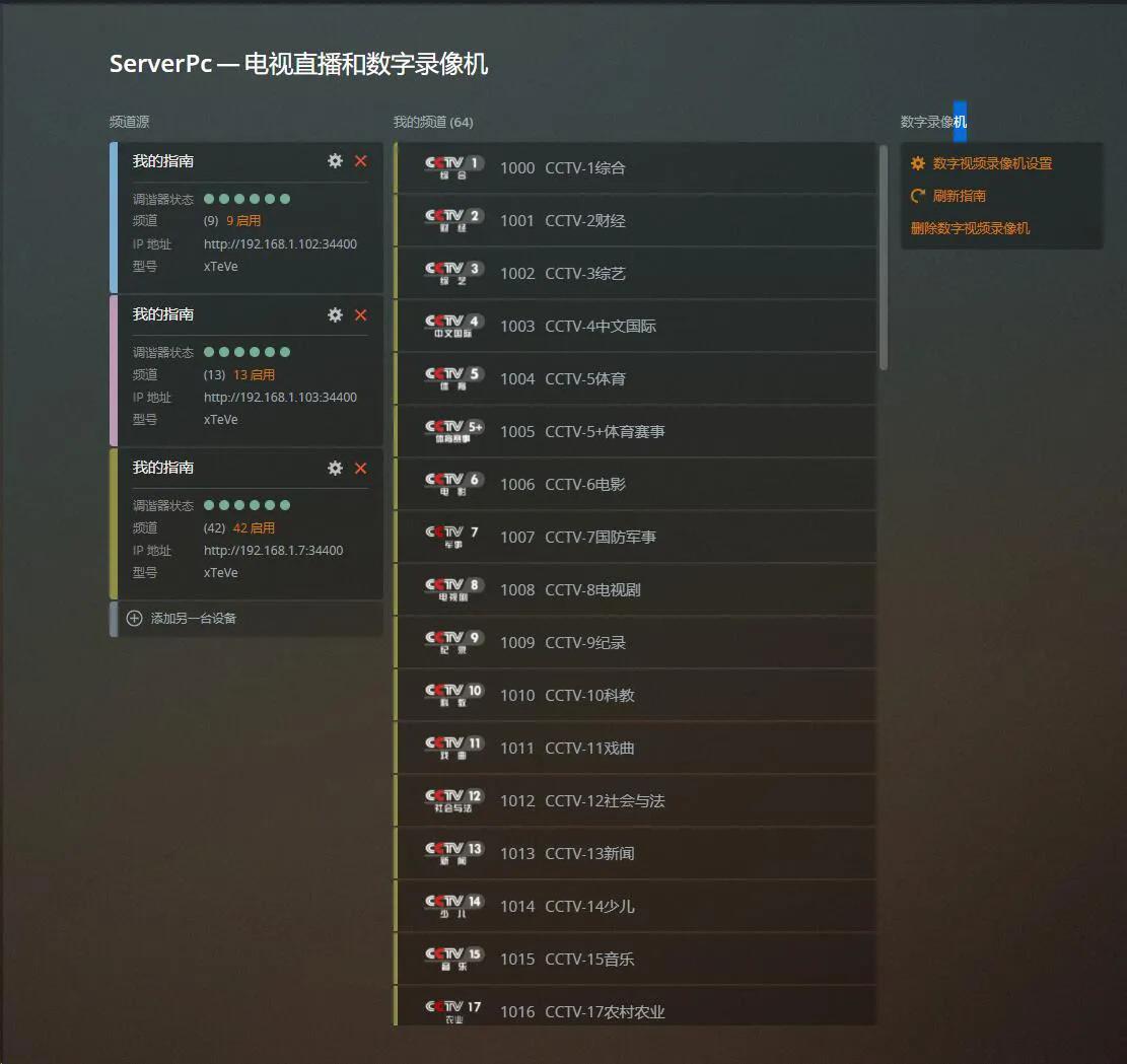 停电后exsi报废,重新安装iptv系统