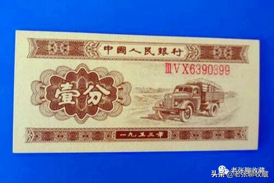长号一分纸币收藏价格表2020,1分5分纸币收藏价格表2015年