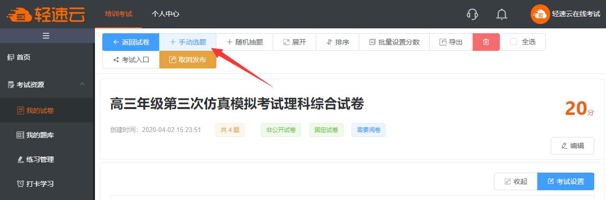微信制作考试答题系统,微信考试平台如何制作成word