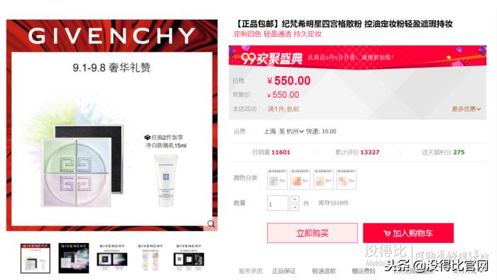 纪梵希四宫格散粉四号色怎么样,纪梵希散粉新款1号代购280