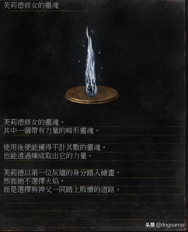 黑魂三净身小教会攻略,黑暗之魂各怪物来历