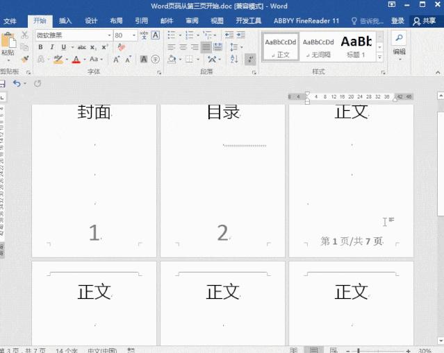 officeword怎么从第三页插入页码,word文档页码设置从第三页开始