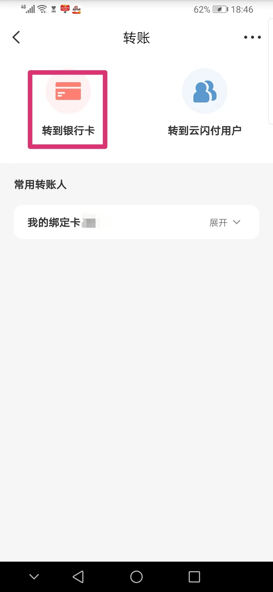 糟心事接二连三,个人向对公账户转账显示不支持