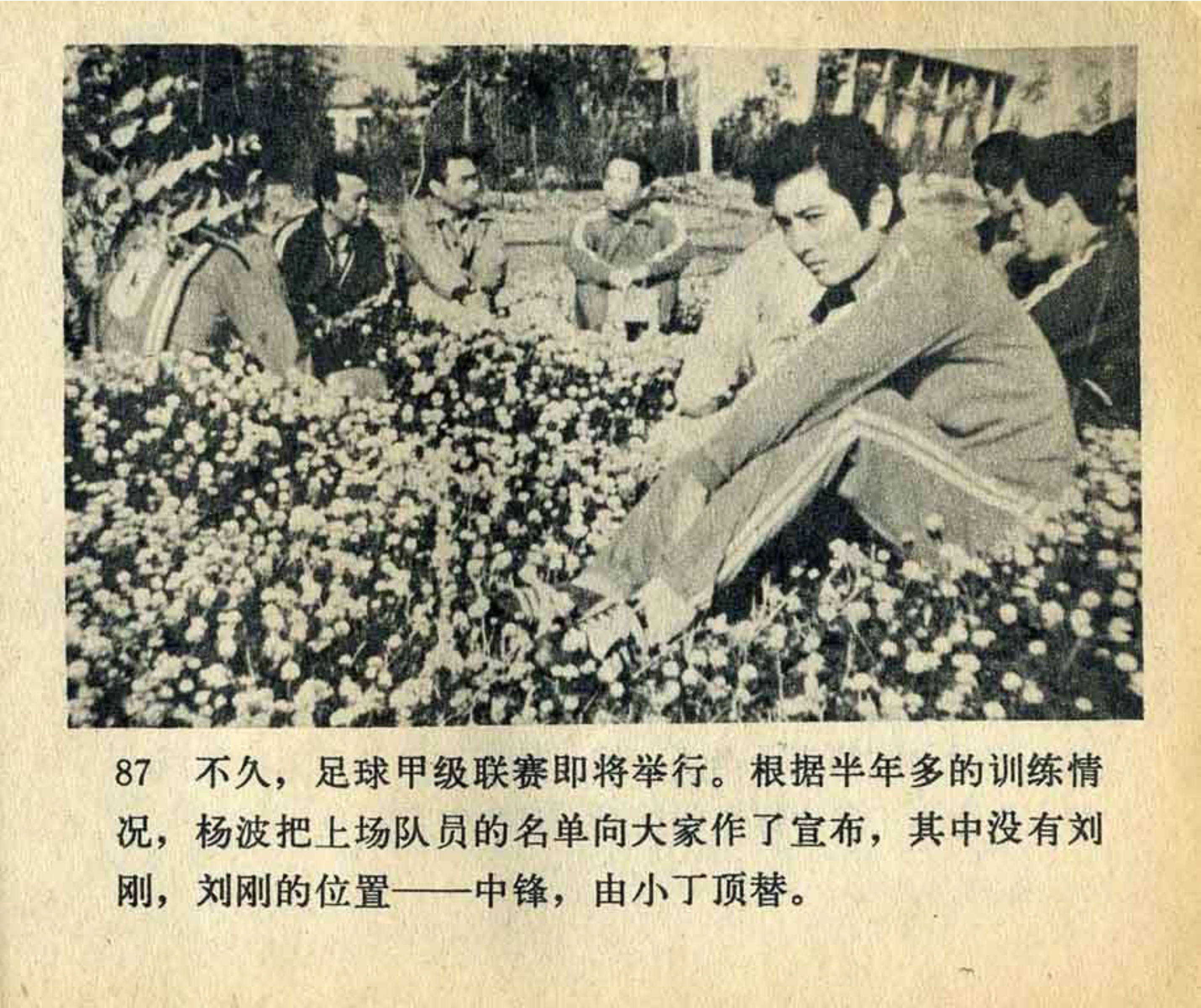 连环画飞吧足球,飞吧足球电影完整版