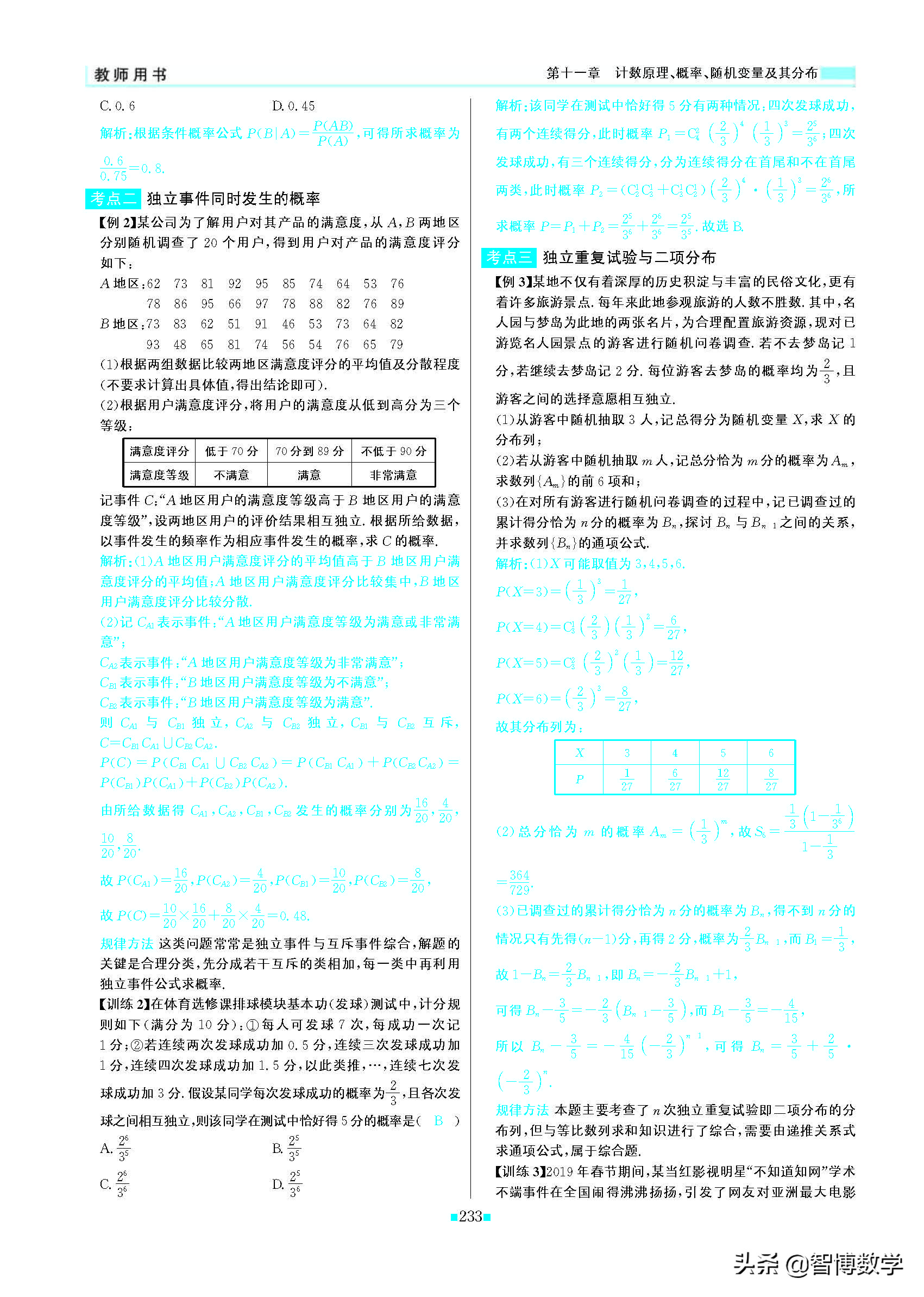 轻巧夺冠课堂直播教辅,北师大版七年级数学轻巧夺冠答案