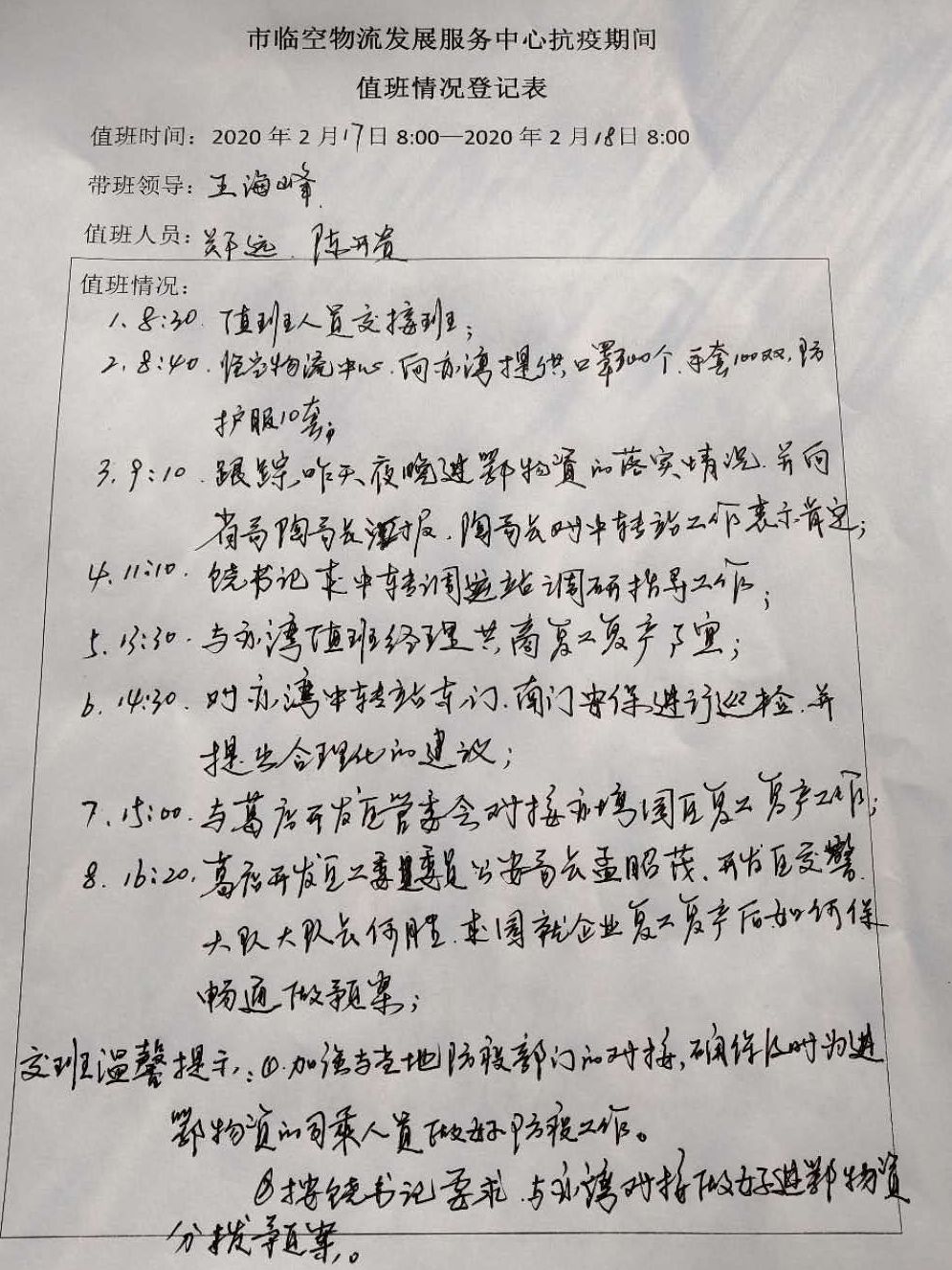 鄂州临空机场安保,鄂州市临空物流中心主任