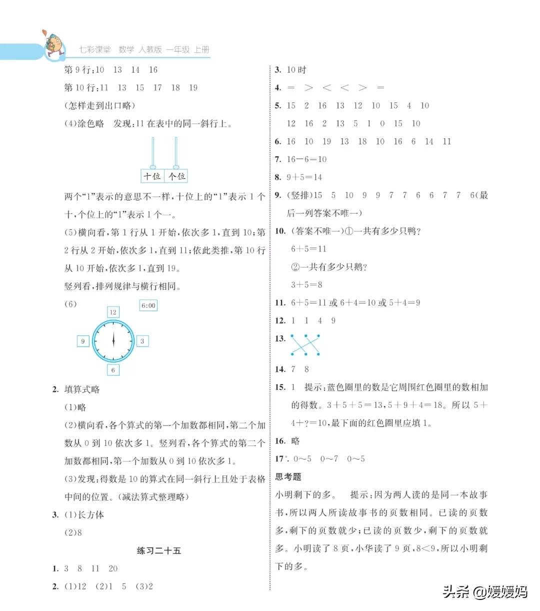 人教版初中数学教材课后习题答案,一年级上册数学1-10练习题找规律