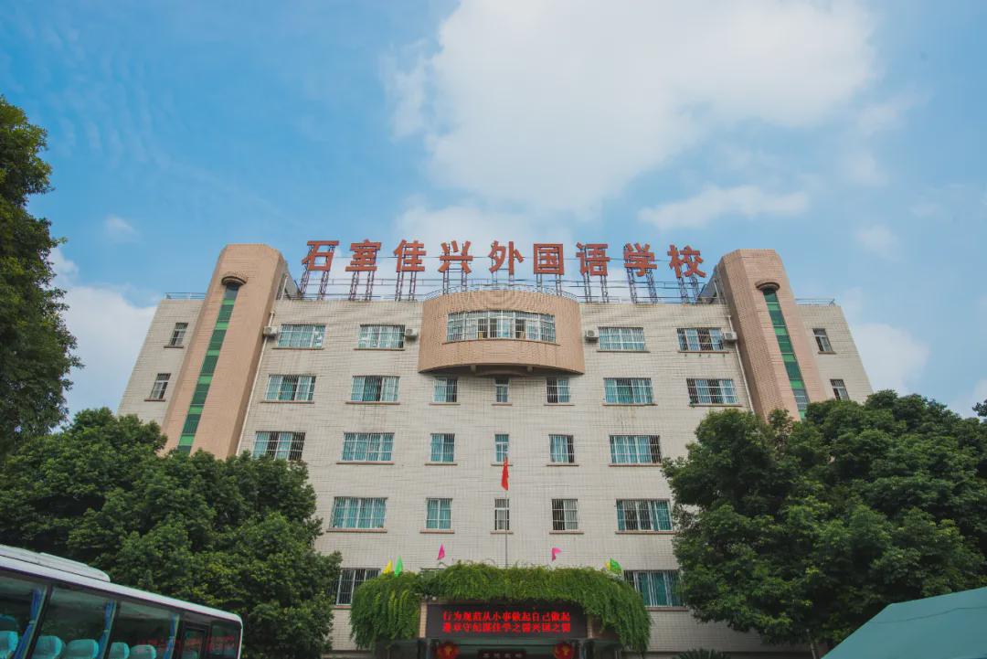 成都佳兴外国语学校五年级,成都佳兴外国语学校招生电话