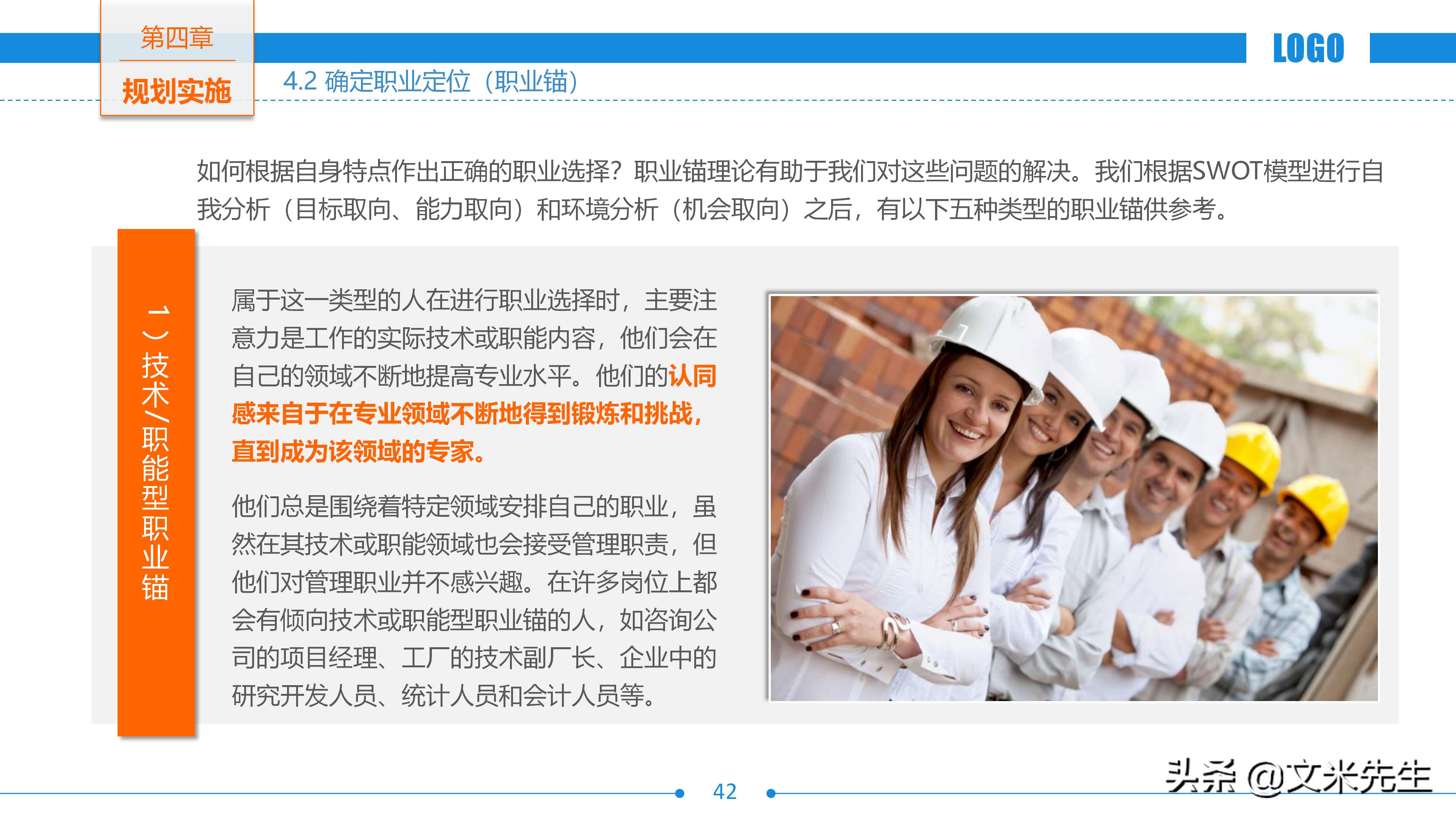 企业职业生涯规划书ppt,世界500强培训教程