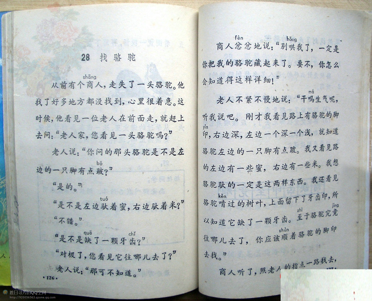 六年制小学课本《语文》第四册人教版1988年版1993年印