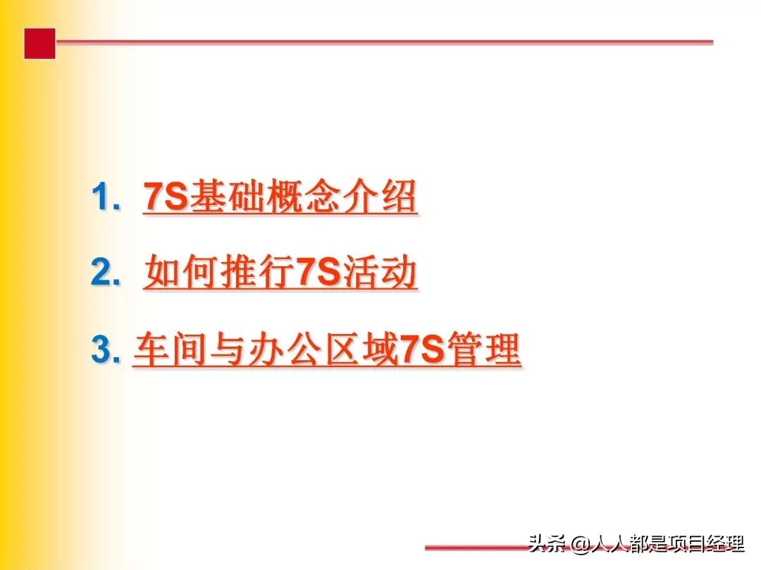 7s现场管理法推行步骤,7s现场管理的步骤