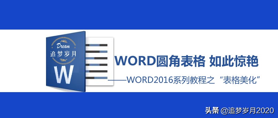 word璇佷欢琛ㄦ牸鍦嗚,word琛ㄦ牸鍦嗚杈规鎬庝箞璁剧疆
