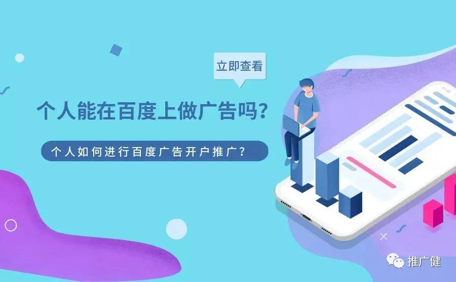 怎么注册百度广告账号,个人如何加入百度推广平台账号呢