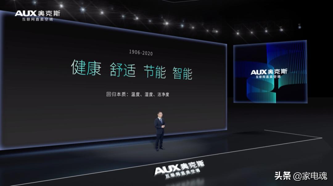 奥克斯芯净界新品发布会完整版,奥克斯主流产品