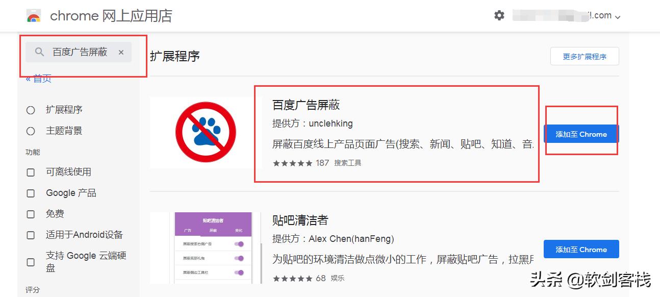 谷歌中好用免费的屏蔽广告的插件,能够屏蔽网页广告的免费软件