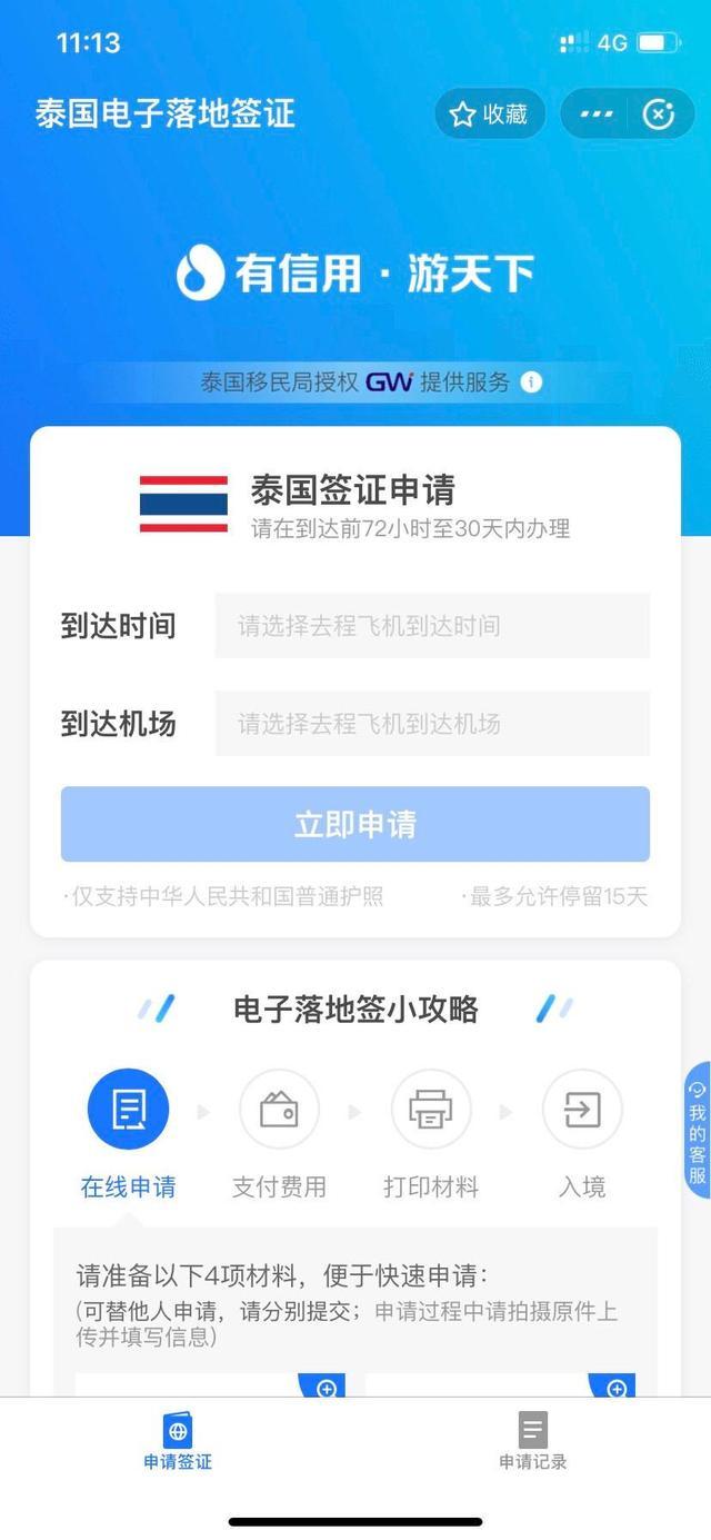 去泰国办工作签证办理流程,泰国non-o签证办理