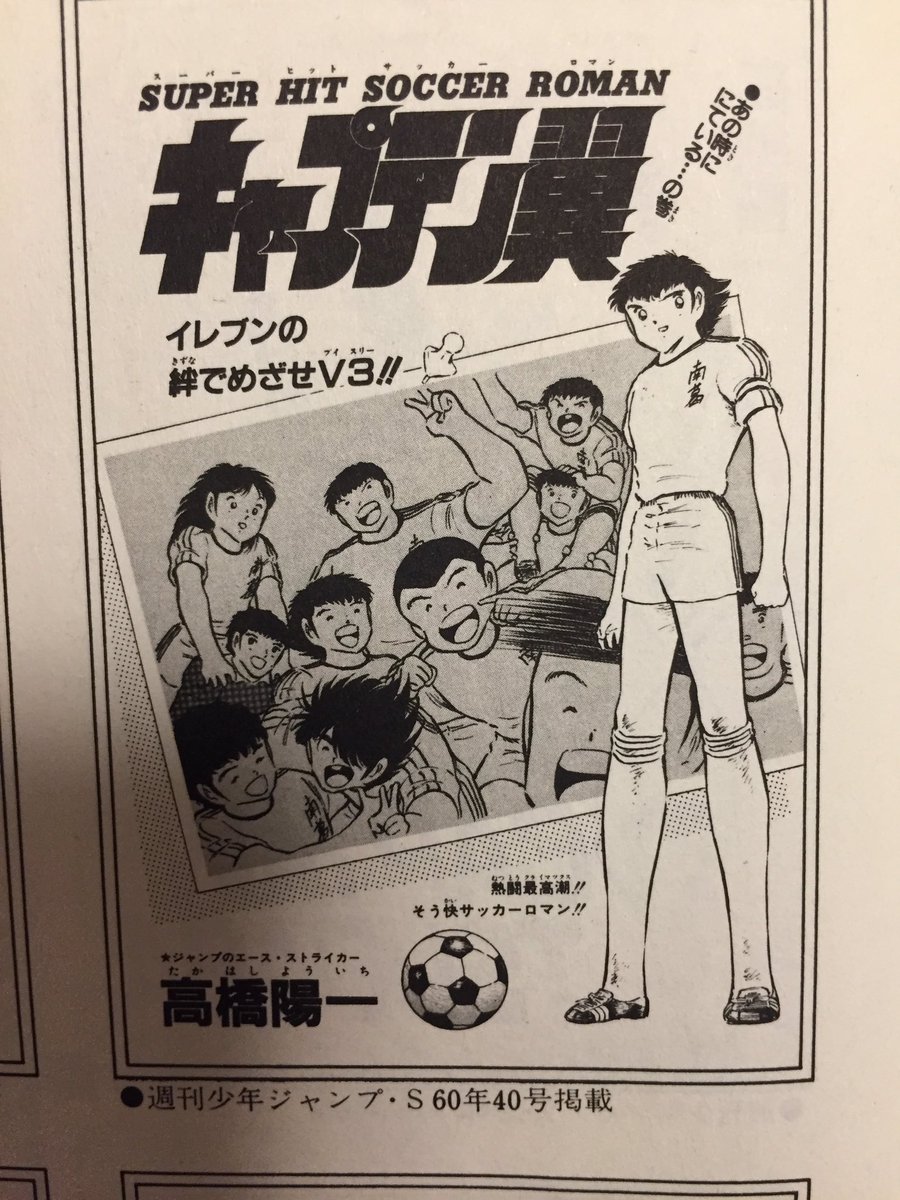 高桥阳一的足球小将灵感,高桥阳一足球小将2024年完结