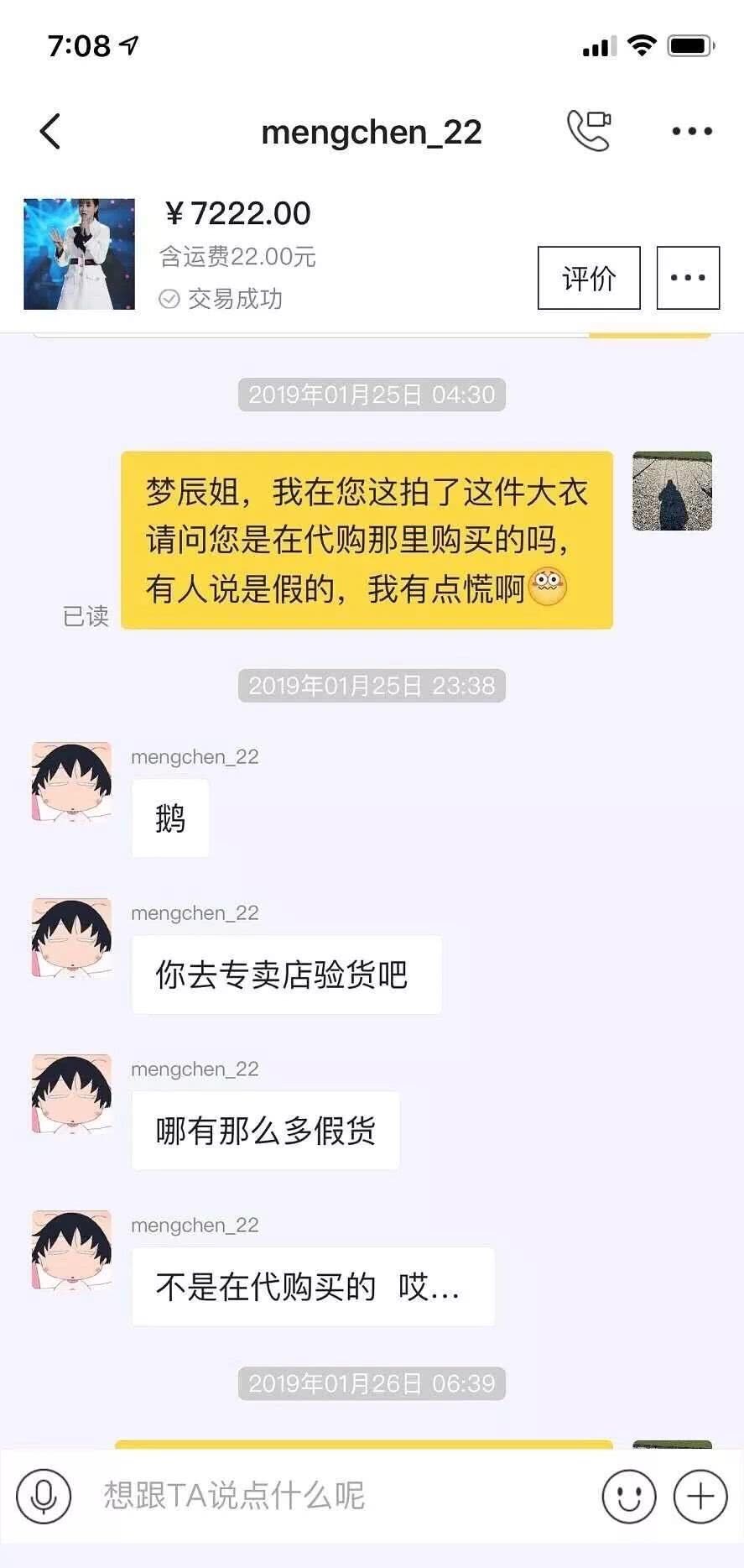 沈梦辰卖假货完整版,沈梦辰闲鱼卖假货