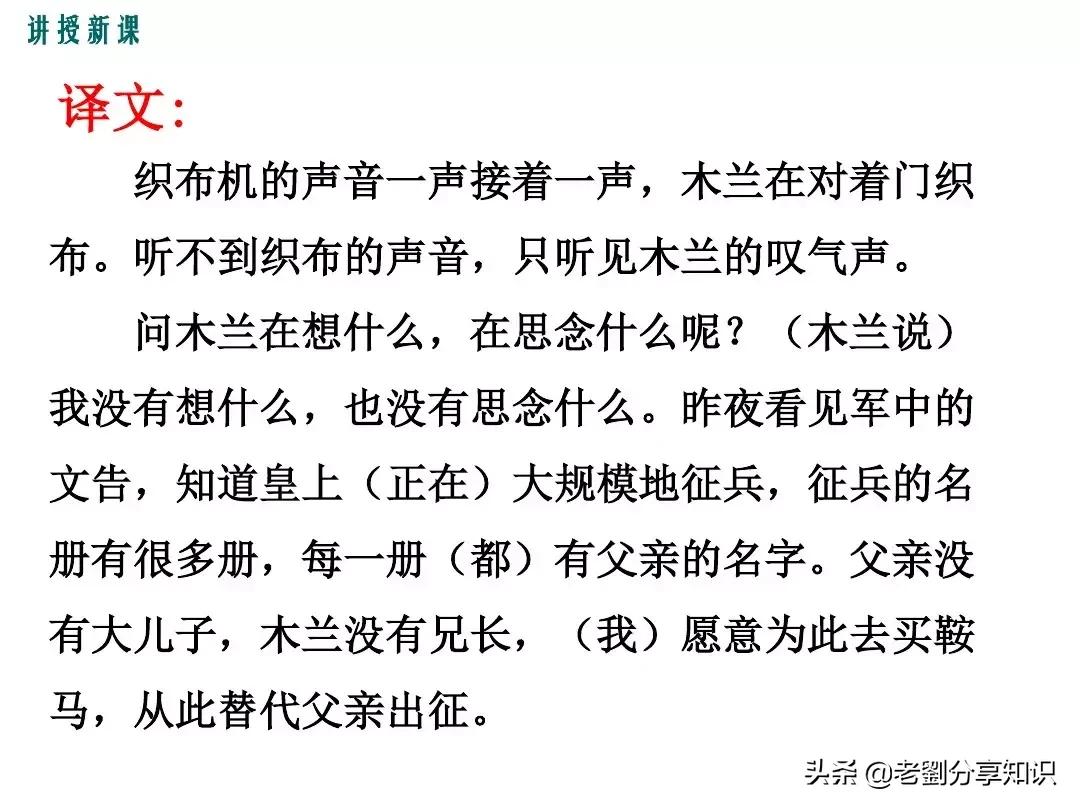部编版语文七年级下册木兰诗注释,7下语文必背课文木兰诗讲解