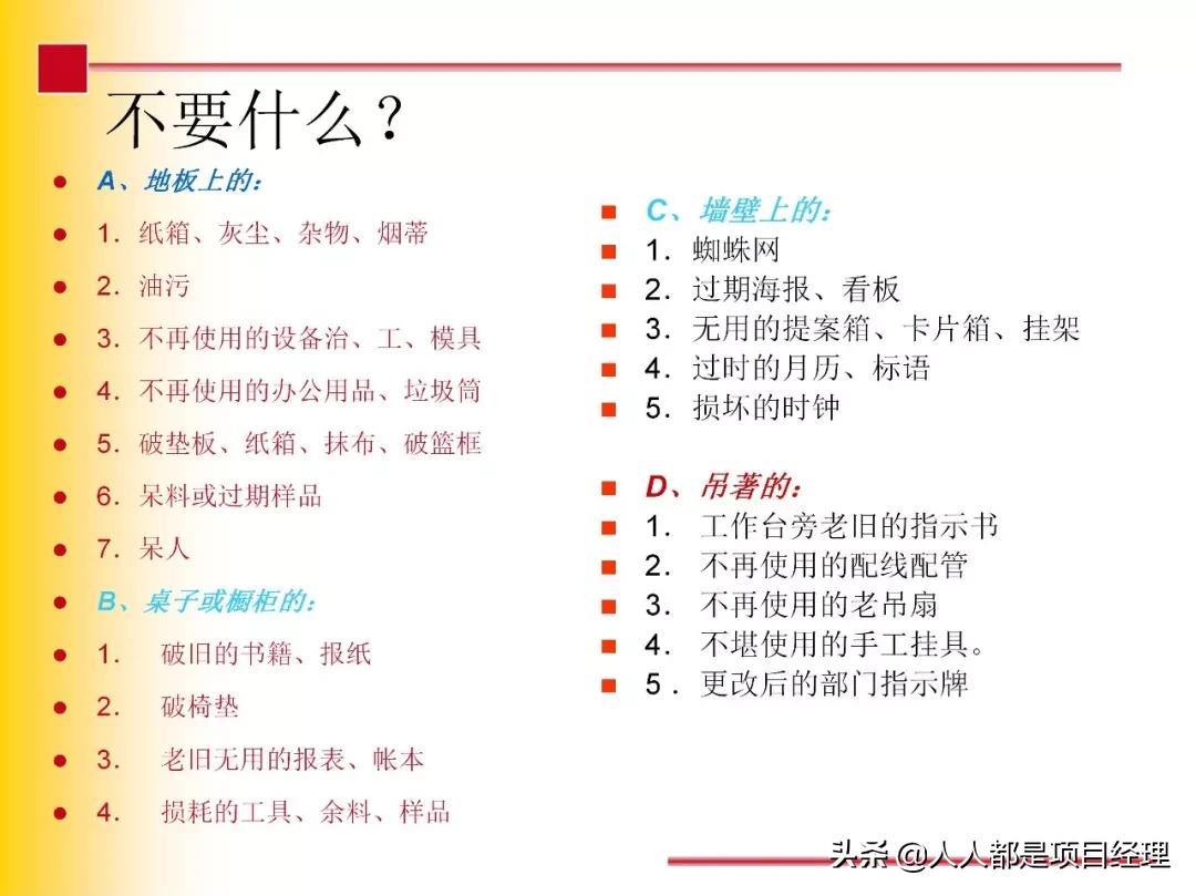 7s现场管理法推行步骤,7s现场管理的步骤