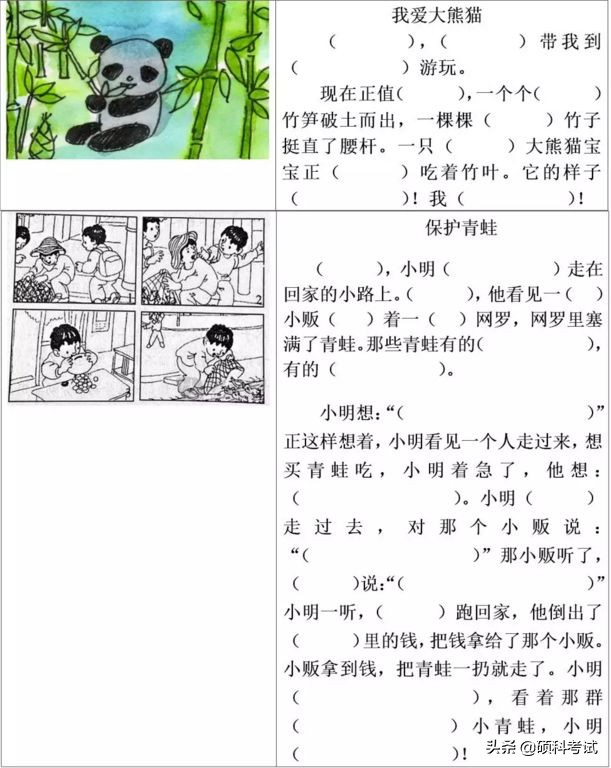 二年级语文下册选词填空专项训练,二年级语文狮子抢球好像什么填空