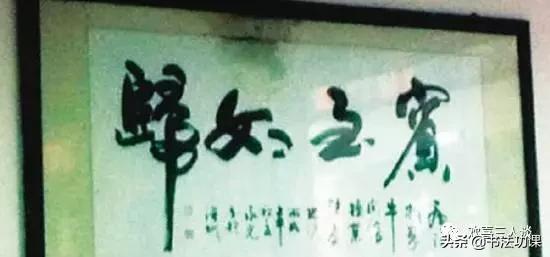 妇女之宝书法作品是谁写的,妇女之宝是谁的书法作品