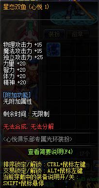 心悦新光环双鱼座,心悦双鱼座光环属性