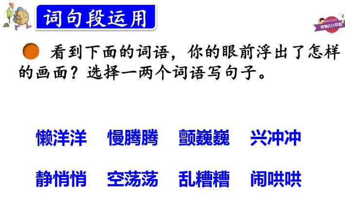 部编版小学语文上册课后习题答案,小学三年级上册语文5.3全优卷答案
