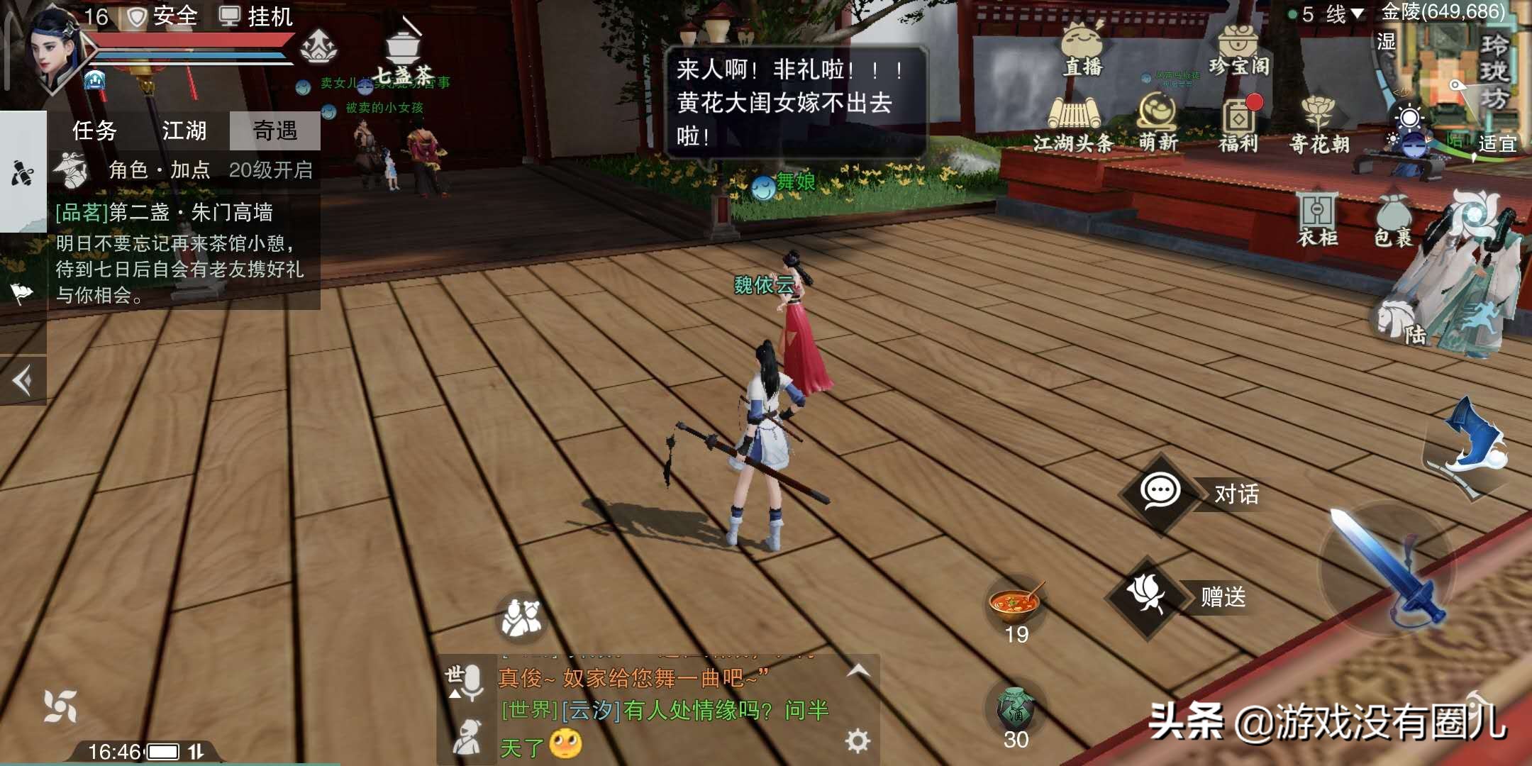 一梦江湖百味人生好玩吗,一梦江湖百味人生