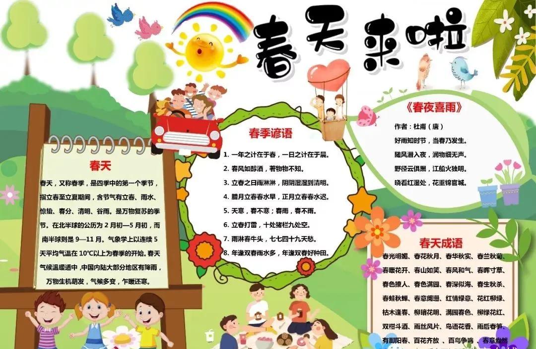 春天的成语和诗句,关于春天诗句的手抄报四年级