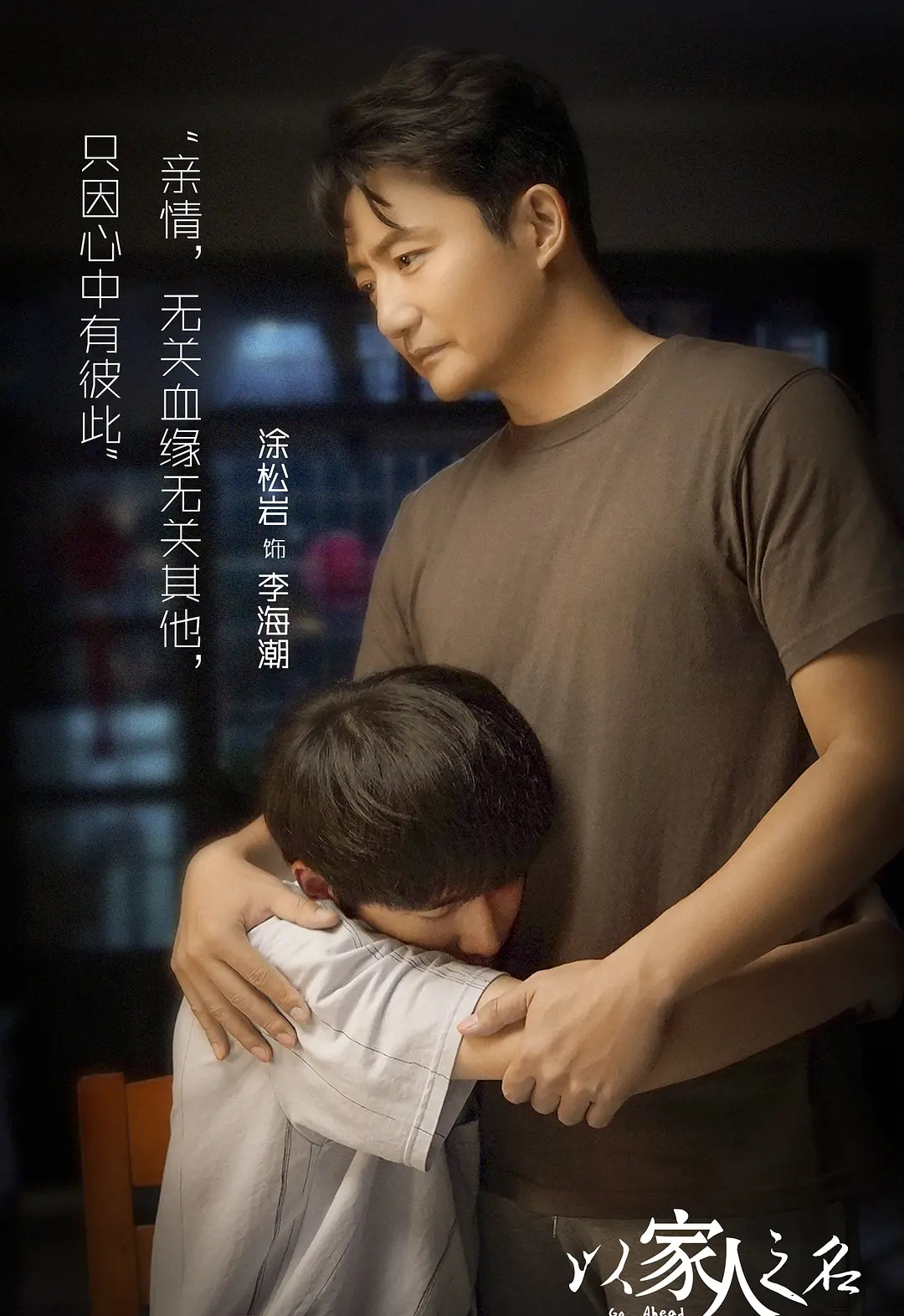 《以家人之名》李海潮曾是《双面胶》男主角，标准的剧抛脸