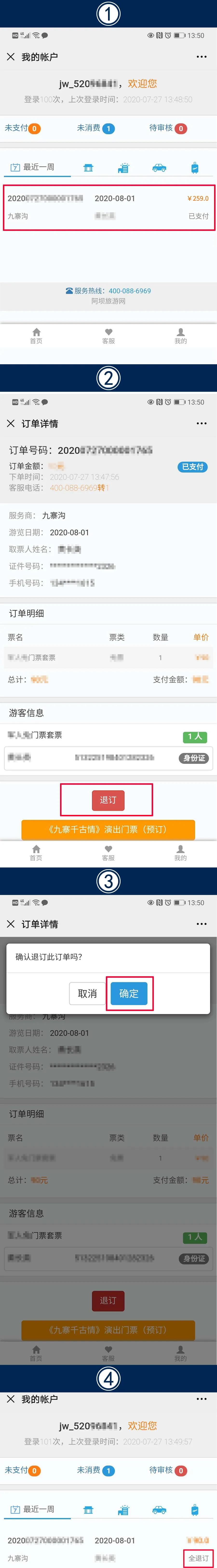 快速进入免费门票预约入口,门票预约方法