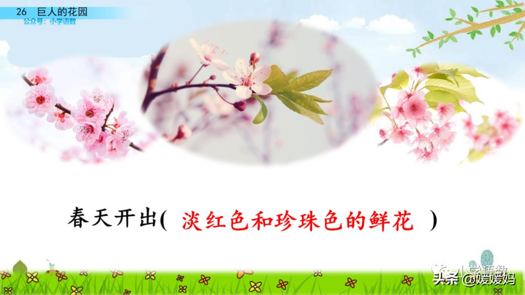 四年级下册语文第13课巨人的花园,四年级下册27课巨人的花园预习