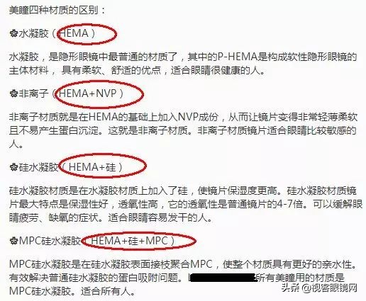 非离子or硅水凝胶？你知道的隐形眼镜材质可能是错的