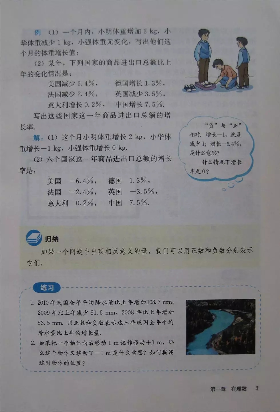 人教版七年级上册数学教材完整版,人教版数学七年级下册电子课本