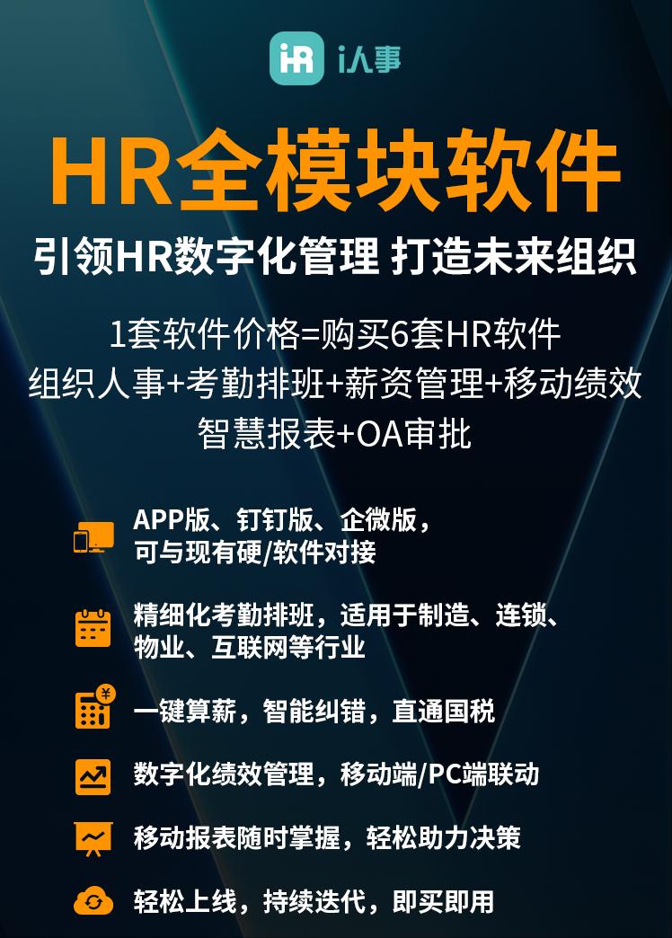 hr软件哪家好,hr人才测评软件