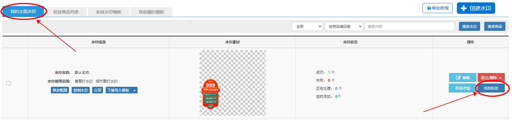 京东主图水印在哪个工具设置,最新京东图片水印在哪里设置