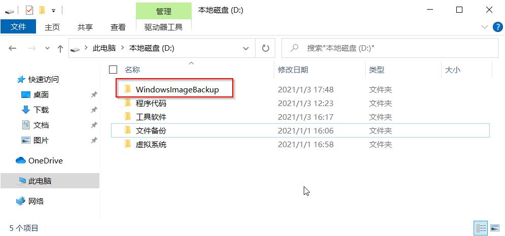 win10镜像备份恢复,win10系统镜像备份如何恢复