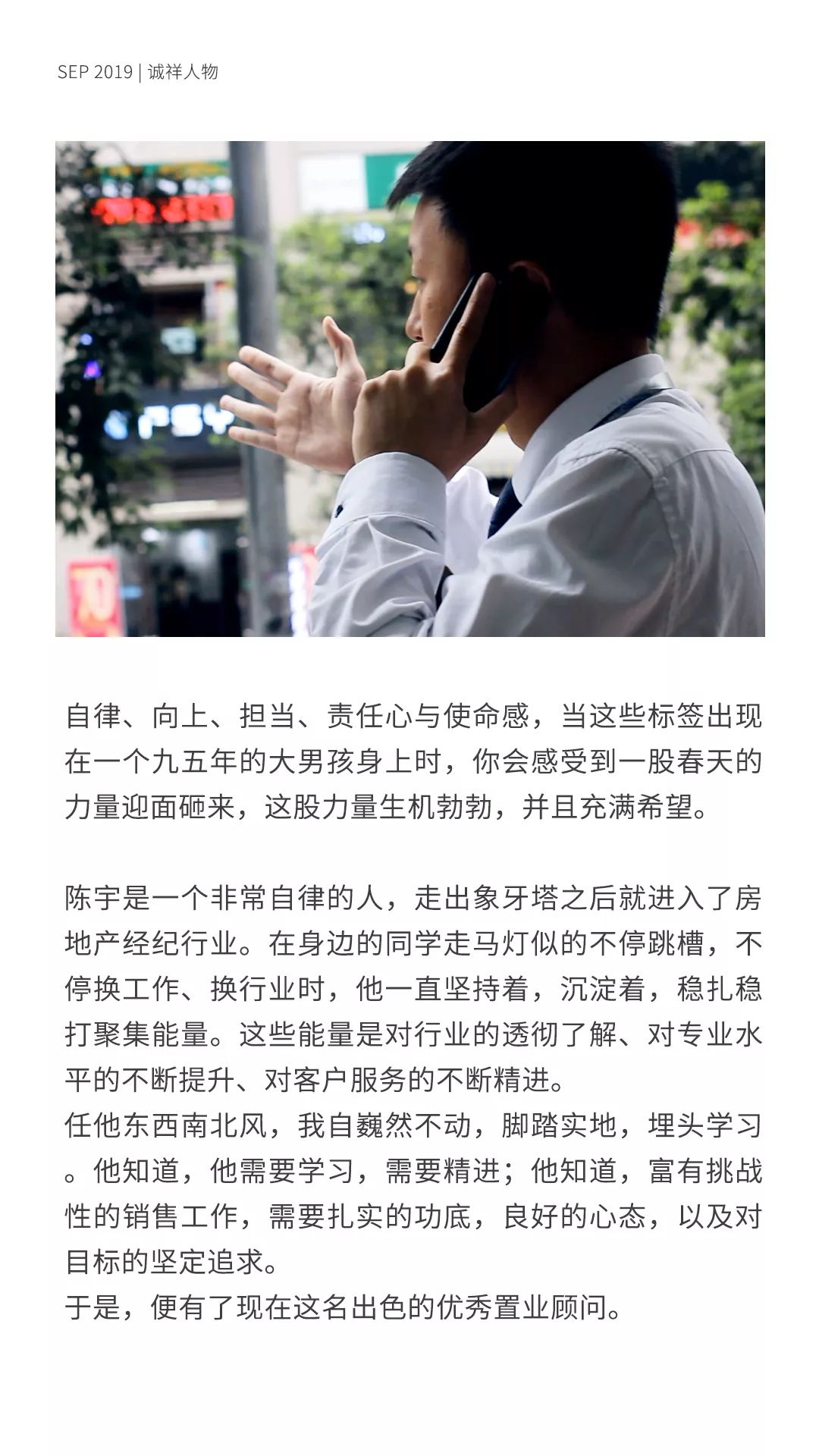 诚祥志丨2019.09月刊