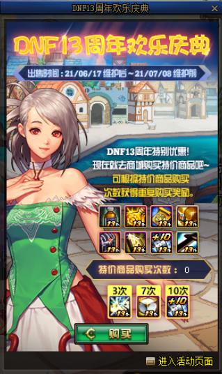 dnf玩家对12周年庆活动看法,dnf十五周年庆奖励再升级活动