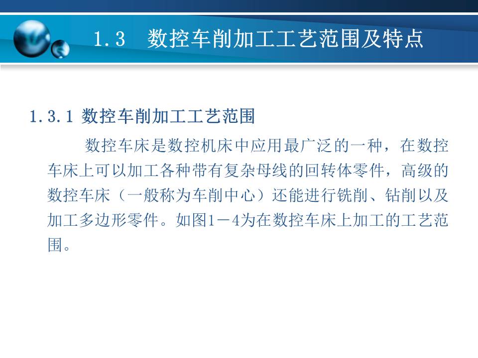 数控车床加工基本知识,数控车床基础加工知识
