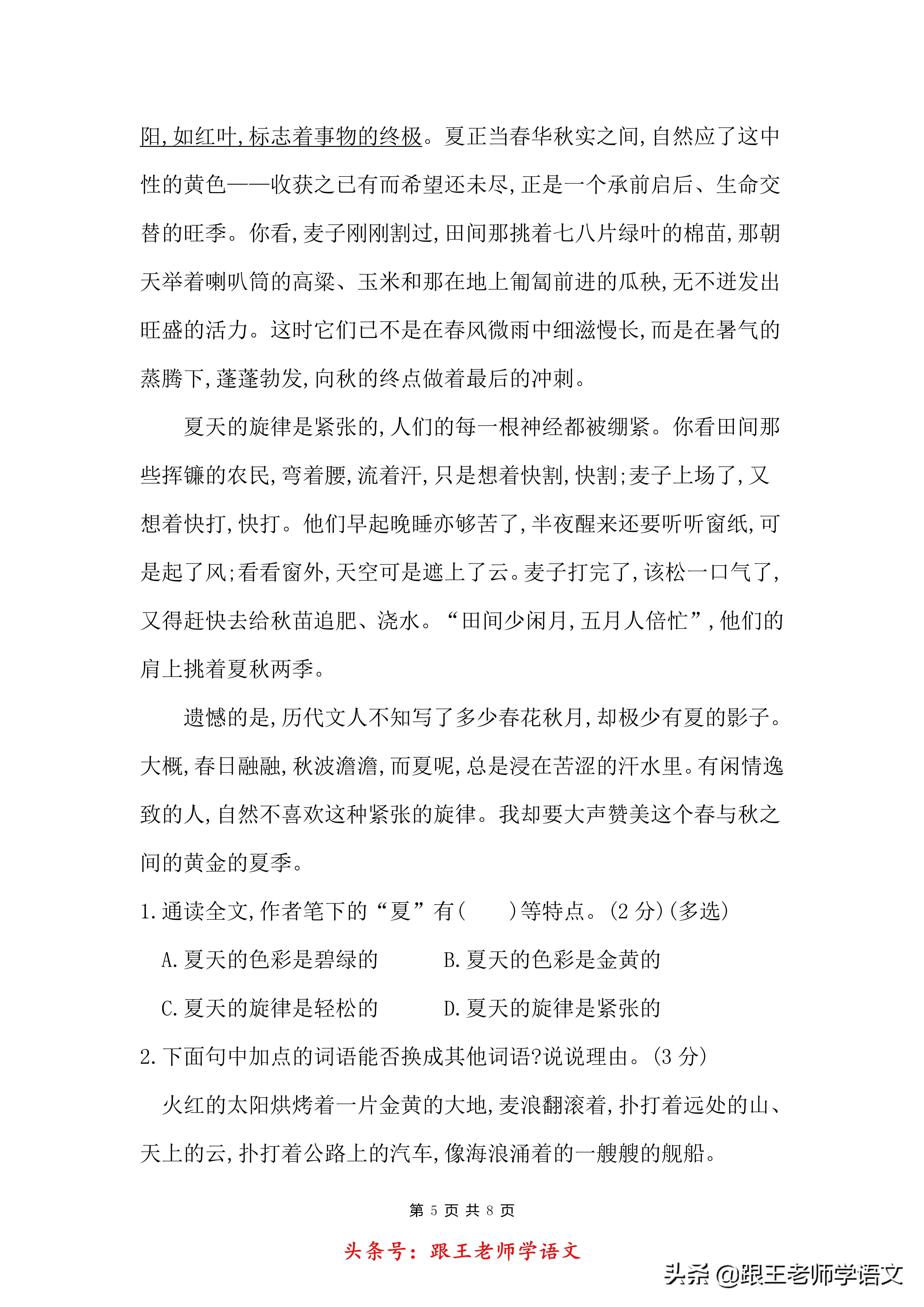 语文六年级上册第五单元练习答案,部编六年级语文上册第五单元测试题